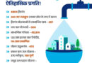 मोहला-मानपुर-अंबागढ़ चौकी जिले में घर-घर पहुंचा शुद्ध पेयजल, 48 हजार से अधिक परिवार हुए लाभान्वित